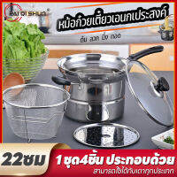 PQS 4In1หม้อ หม้อสแตนเลส หม้อนึ่งสแตนเลส หม้อทอด สแตนเลสคุณภาพสูง ซึ้งนึ่งอาหาร หม้ออเนกประสงค์ รองรับการใช้งานได้ทุก