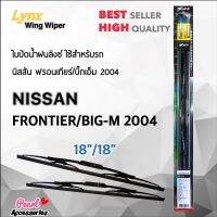 Lynx 605 ใบปัดน้ำฝน นิสสัน ฟรอนเทียร์/บิ๊กเอ็ม 2004 ขนาด 18"/ 18" นิ้ว Wiper Blade for Nissan Frontier/Big-M 2004 Size 18"/ 18"