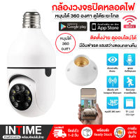 กล้องหลอดไฟ ไร้สาย 360° outdoor Full HD Wifi PTZ IP Camera 1080P 2MP 8Led กล้องวงจรปิดหลอดไฟ กล้องไร้สาย หมุนตามโจรอัตโนมัติ ดูออนไลน์ผ่านมือถือได้