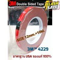 3M 4229 (ของแท้ 100%) VHB Tape (ขนาด 12 mm. × 10 M.)โฟมเทป เทปแดง4229 กาวสองหน้า Acrylic Foam Tape สำหรับงานตกแต่งรถยนต์ #ผ้าคลุมรถ  #สติ๊กเกอร์รถยนต์  #กรอบป้ายทะเบียน  #อุปกรณ์ภายนอกรถยนต์   #คิ้วกันสาด