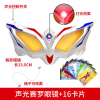 Ultraman Geed Shapeshifting Robot Jie De Sublimation Device Ott Capsule Jie De Belt Selo Glasses Toy Set【10Month26Day After】