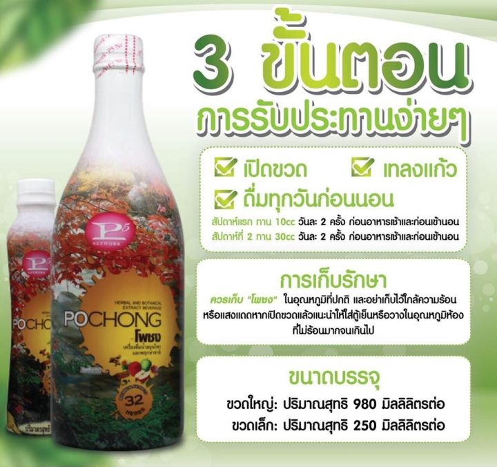 เครื่องดื่มสมุนไพร-โพชง-pochong-เครื่องดื่มบำรุงสุขภาพ-12-ขวดใหญ่-แถมฟรี-2ขวดเล็ก-10-800-บาท