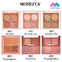 อายแชโดว์ เมอร์เรซกา อาย คัลเลอร์ พาเลต/ โปร อายแชโดว์ Merrezca Eye Color Palette/ Pro Eyeshadow 1.8 g.