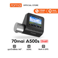 70Mai Dash Cam Pro Plus A500s 2.7K กล้องติดรถยนต์ กล้งติดรถยนต์ กล้องหน้ารถยนต์ กล้องติดหน้ารถยนต์ กล้องหน้า 1944P 70 mai A500 S กล้องติดรถยนต์อัฉริยะ มี GPS