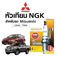 หัวเทียนแท้ NGK ( BKR6EGP) สำหรับรถ MITSUBISHI - Lancer ปี1995-2012 / Triton ปี2014 (หัวเทียน 4 หัว)