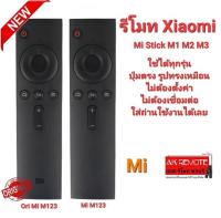 ?พร้อมส่ง?รีโมท Original Xiaomi Mi Stick Box M1 M2 M3 Mi TV3 TV2 ใช้แทนได้ทุกรุ่น