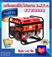 POLO เครื่องปั่นไฟ เครื่องกำเนิดไฟ 4 จังหวะ 0.8KW POLO รุ่น KT1500DC