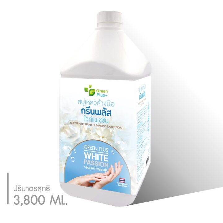 สบู่เหลวล้างมือ-สบู่ล้างมือ-น้ำยาล้างมือ-กรีนพลัส-ไวท์แพชชั่น-3800-ml