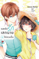 (ZEN) BL &amp;gt; เมคอัปรักเสกนายให้สวยปิ้ง เล่ม 1-3