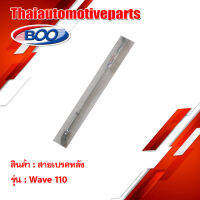 สายเบรคหลัง เหล็ก WAVE 110 ไอ มอเตอร์ไซค์