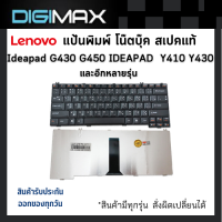 Lenovo/IBM Notebook Keyboard คีย์บอร์ดโน๊ตบุ๊ค Digimax ของแท้ // รุ่น Ideapad G430 G450 IDEAPAD Y300 Y410 Y430 และอีกหลายรุ่น (Thai – English)