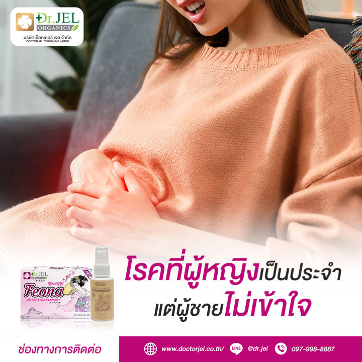 feona-ของแท้-100-อาหารเสริม-อาหารเสริมสำหรับผู้หญิง-ลดปวดประจำเดือน-ตกขาว-ผิวใส-อกฟู-รูฟิต-บำรุงสุขภาพ