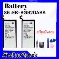 แบตเตอรี่​โทรศัพท์​มือถือ​ ซัมซุง​ Batterry​ Samsung​ S6 สินค้ารับประกัน6เดือน สินค้าพร้อมส่ง อะไหล่มือถือราคาส่ง สินค้าคุณภาพ