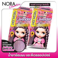 [2 กล่อง] SCHWARZKOPF - Freshlight Milky Color [สี Antique Lavender] สวารอฟสกี้ ยาย้อมสีผม