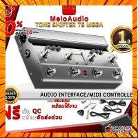 Audio Interface Midi Foot Controller MeloAudio Tone Shifter TS MEGA คุมอยู่ทุกเวที สยบทุกบทเพลง พร้อมของพร้อมใช้งาน กรณีสินค้ามีสี ไซท์ เบอร์รบกวนลุกค้าทักมาสอบถามหรือเเจ้งที่เเชทก่อนสั่งสินค้าด้วยนะคะ