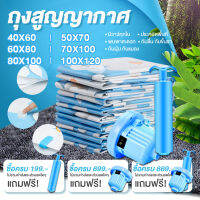 ถุงสูญญากาศ   ถุงสูญญากาศ ถุงจับเก็บของ ถุงประหยัดพื้นที่Vacuum Bag Big Set Storage Vacuum Bag  (ไม่รวมค่าส่ง+ไม่รวมส่วนลดใดๆ )