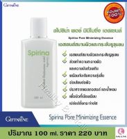 สไปริน่า พอร์ มินิไมซิ่ง เอสเซนส์ กิฟฟารีน Spirina Pore Minimizing Essence Giffarine บำรุงผิวหน้า ผิวเรียบเนียน กระจ่างใส กระชับรูขุมขน สมานผิว