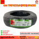 THAI UNION สายไฟ สายไฟอ่อน สายไฟต่อพ่วง สายไฟVCT 2 x 2.5 sq.mm. IEC53 ม้วน 50เมตร  **ใช้ต่อพ่วงอุปกรณ์ไฟฟ้าทั่วไป***