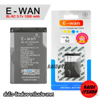 E-Wan แบตเตอรี่ BL-5C 3.7V ความจุแบต 1200 mAh ใช้สำหรับ ใส่โทรศัพท์ Nokia , ลำโพง , วิทยุ และอื่นๆ