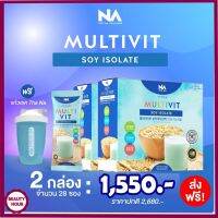 2 กล่อง มัลติวิตซอย Multivit soy โปรตีน ทดแทนมื้ออาหารได้ พร้อมส่ง (แถมแก้วเชค)