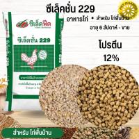 อาหารไก่พื้นบ้าน ซีเล็คชั่น 229 กระสอบ สินค้าสะอาด สดใหม่ ได้คุณภาพ 30KG