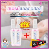 สเปรย์แอลกอฮอล์ สเปรย์กิฟฟารีน โปรซื้อ2แถม1 สเปรย์ โรสพีช spray alcohol