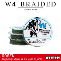 อุปกรณ์ตกปลา GOSEN สายพีอี - รุ่น W4 BRAIDED GREEN 150M สายพีอี สายPE สายถัก4 สายเอ็น