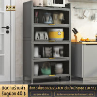 F.F.H ตู้วางของ ตู้ชั้นเก็บของ ชั้นวางในครัว ชั้นวางอเนกประสงค์ พื้นที่จัดเก็บขนาดใหญ่ เลือกได้ 3/4/5 ชั้น