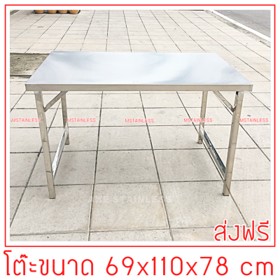 โต๊ะพับสแตนเลส ขนาด 69x110x78 cm.ขาสแตนเลสท่อเหลี่ยม (รุ่นสูง 78 cm.)