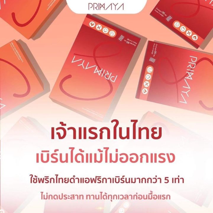 ของแท้-primaya-primaya-s-พรีมายา-เอส-สูตรใหม่-cell-enhanz-1-1กล่องมี-15-เม็ด-พร้อมส่ง-ส่งฟรีเก็บปลายทาง