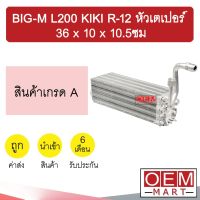 คอล์ยเย็น นำเข้า อีซูซุ บิ๊กเอ็ม ไซโคลน L200 กีกิ R12 หัวเตเปอร์ 36x10x10.5ซม ตู้แอร์ คอยเย็น แอร์รถยนต์ BIG-M KIKI 808