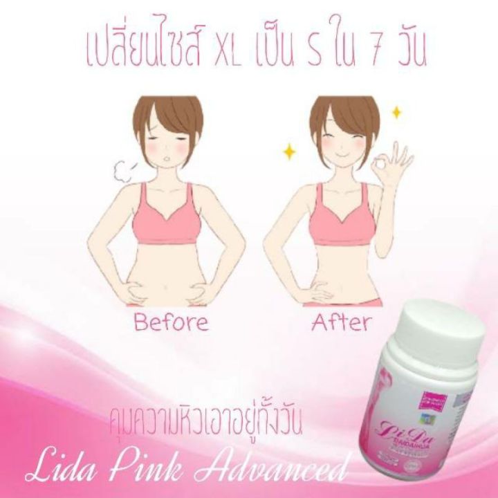 สูตรใหม่-ขายดี-ลิด้า-พิ้งค์-เอ็กซ์ตรีม-lida-pink-x-treme-ผสมคอลลาเจน