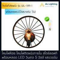 AL โคมไฟกิ่ง ไฟกิ่งติดผนัง สไตล์วินเทจสีดำ พร้อมหลอดLED วินเทจ (HL-P026S-220V-3W) อย่างดี รุ่น WL-189-1