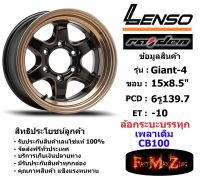 แม็กบรรทุก เพลาเดิม Lenso Wheel GIANT-4 ขอบ 15x8.5" 6รู139.7 ET-10 EBKMA