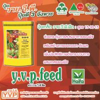 ปุ๋ยเกล็ด (Y.V.P FEED) สูตร 15-30-15 บำรุง ต้น ดอก ใบ สะสมตาดอก เปิดตาดอก เร่งดอก ละลายง่ายไม่ติดหัวฉีด ละลายระบบน้ำหยด บรรจุ 1 ก.ก จำนวน 5ก.ก