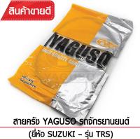 สายคลัช YAGUSO  TRS รถจักรยานยนต์ SUZUKI สลิงคุณภาพ ตรงรุ่น แท้ยากูโซ่100%