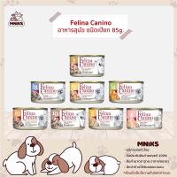 Felina Canino อาหารสุนัข ชนิดเปียก 85g. (MNIKS)