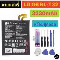 แบตเตอรี่ แท้ LG G6 BL-T32 3230mAh พร้อมชุดถอด+กาวติดแบต ส่งจาก กทม