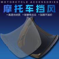 [COD] Suitable for NC400 21/24 period 24V4 RVF VFR400 front windshield glass