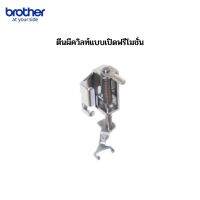 brother ตีนผีฟรีโมชั่น แบบ C สำหรับจักรเย็บผ้ารุ่น FS101 / FS50 / NV180 / NV180K / NV180D / A80