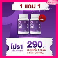 [1แถม1] กลูต้า BTO GLUTA กลูต้าบีทีโอ บีทีโอ วิตามินกลูต้า