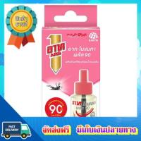 โอกาสทอง!! (แพคx2) อาทโนแมทแบบขวดเติม90วัน กลิ่นเฟรสบลอสซัม ARS NOMAT REFILL 90 DAYS FRESH BLOSSOM :: free delivery :: ส่งฟรี !!