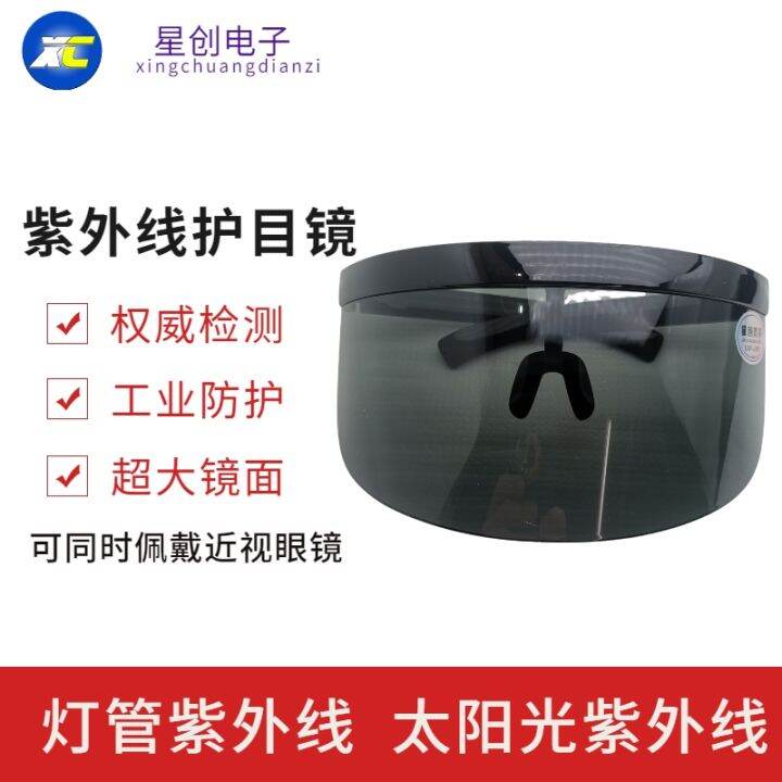 Industrial UV protective glasses ultraviolet curing mercury lamp