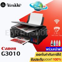 เครื่องปริ้น Canon Pixma G3010 Ink Tank Printer Wi-Fi (Print/Scan/Copy) เครื่องพิมพ์มัลติฟังก์ชันอิงค์แท๊งค์พร้อมหมึกแท้