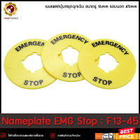 Nameplate EMG Stop F13-45 ,เนมเพลทปุ่มหยุดฉุกเฉิน ขนาดรู 16mm รอบนอก 45mm