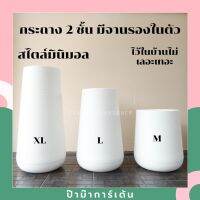 โปรแรง กระถางมินิมอล  (Minimal) มีจานรองในตัว  กระถางเบลล่า ขนาดใหญ่ มี 3 ทรง สีขาว เก็บเงินปลายทาง