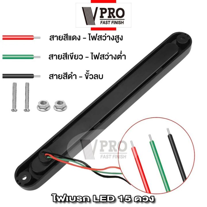 vpro-ve54-led-15-ดวง-ไฟเบรก-ไฟท้าย-ไฟledท้ายรถ-12v-24v-ไฟท้ายรถพ่วง-สีแดง-รถตู้-ไฟหลัง-กันน้ำ-โคมไฟสำหรับรถรถพ่วงบรรทุก-ไฟเบรกดวงที่3-1ชิ้น-fsa