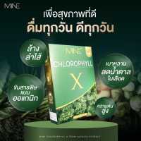 คลอโรฟิลล์ เข้มข้น MINE CHLOROPHYLL X มายพลัส คลอโรฟิลล์มายมิ้นอาสัว