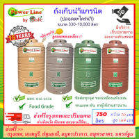 Power Line by SAFE-750 / ถังเก็บน้ำแกรนิต 750 ลิตร (ทราย เทา แดง เขียว) ส่งฟรีกรุงเทพปริมณฑล