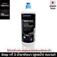 Naxpro Perfect Finishing Ultra Fine Polish 1kg น้ำยาขัดเงาสูตรน้ำ ลบรอยขั้นตอนขัดให้มีความเงา เพื่อจบงานขัด (ใช้กับเครื่องขัด)